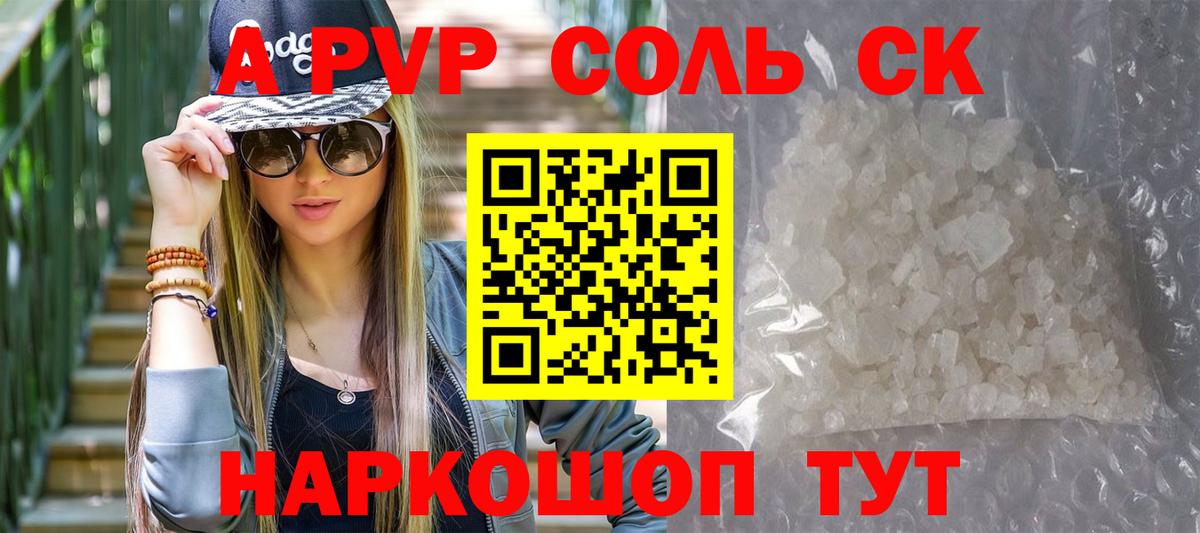 Alpha PVP крисы CK Кольчугино
