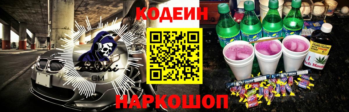 Кодеин напиток Lean (лин)  Вход с VPN  Кольчугино  Кодеин напиток Lean (лин) 