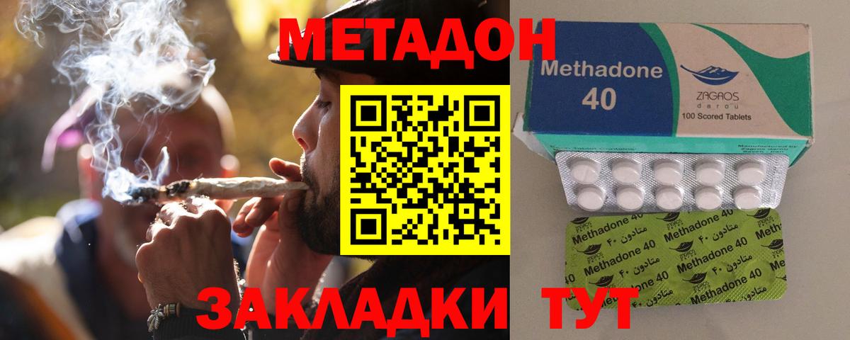 Метадон methadone  Вход с VPN  Кольчугино 